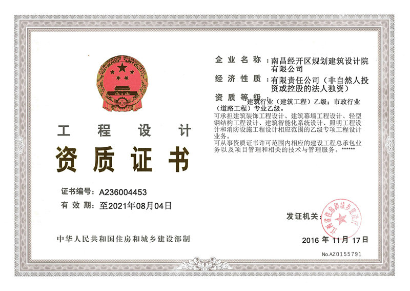 集團下屬設(shè)計院取得建筑行業(yè)（建筑工程）乙級資質(zhì)證
