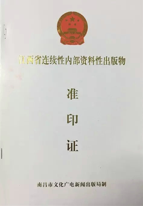 【終于等到你】《金開之聲》內(nèi)部刊號正式獲批！