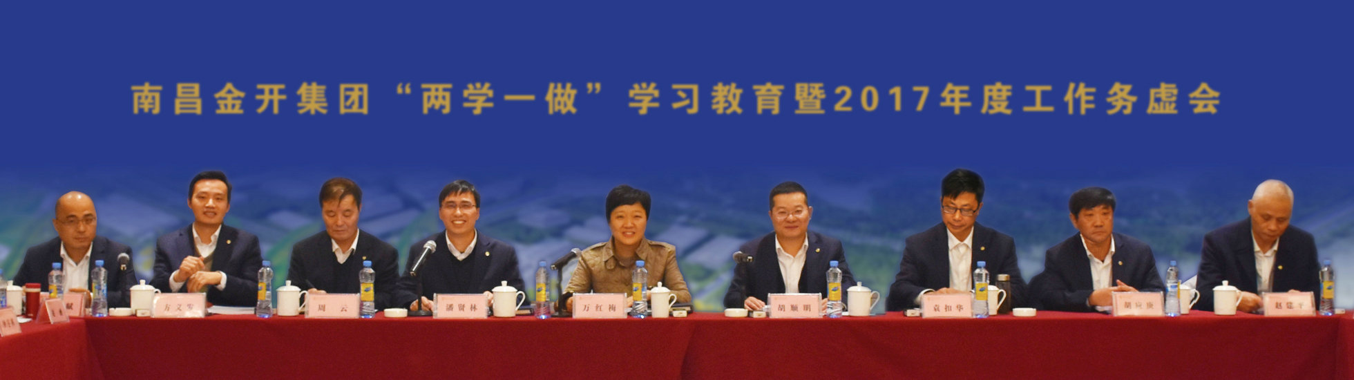 金開集團(tuán)召開&ldquo;兩學(xué)一做&rdquo;學(xué)習(xí)教育暨2017年度工作務(wù)虛會(huì)