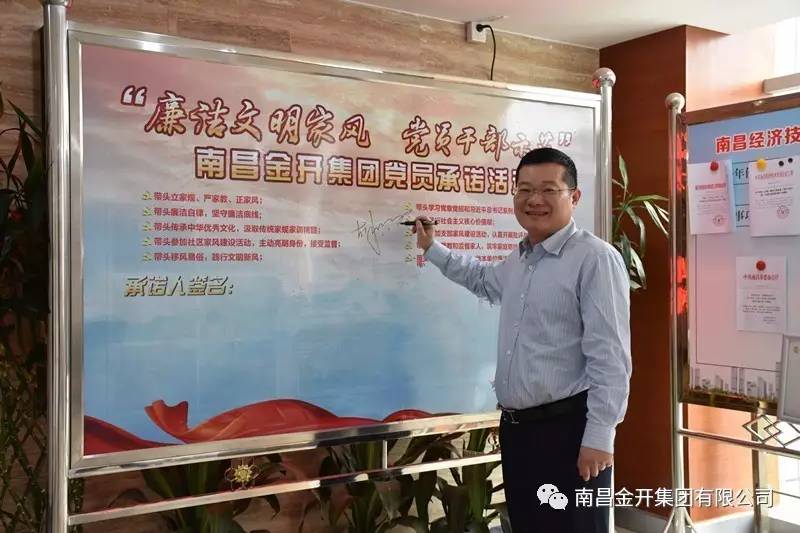 金開集團開展&ldquo;廉潔文明家風(fēng) 黨員干部示范&rdquo;簽名承諾活動