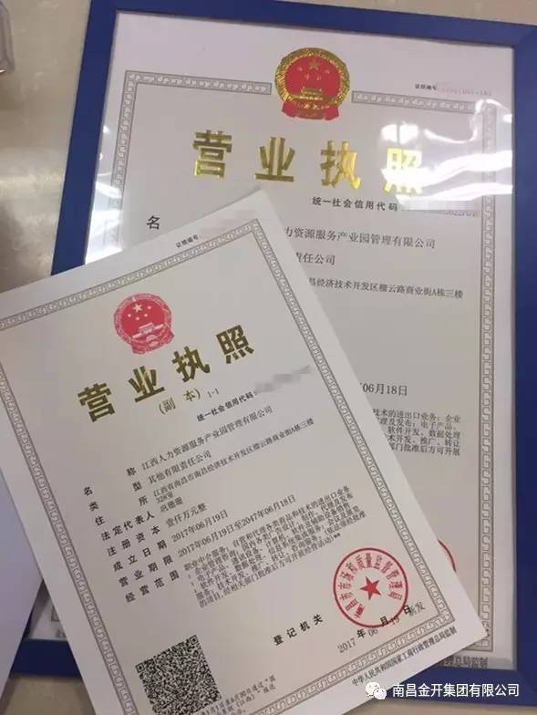 江西人力資源服務(wù)產(chǎn)業(yè)園管理有限公司正式注冊(cè)成立