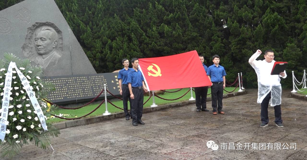 金開集團開展&ldquo;緬懷革命先烈，重溫入黨誓詞"