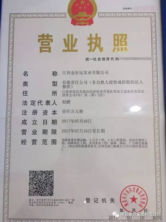 江西金好運(yùn)實(shí)業(yè)有限公司順利注冊(cè)成功