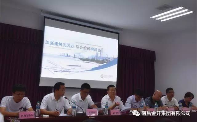 金開集團(tuán)組織召開加強(qiáng)建筑安裝業(yè)綜合治稅溝通會(huì) 