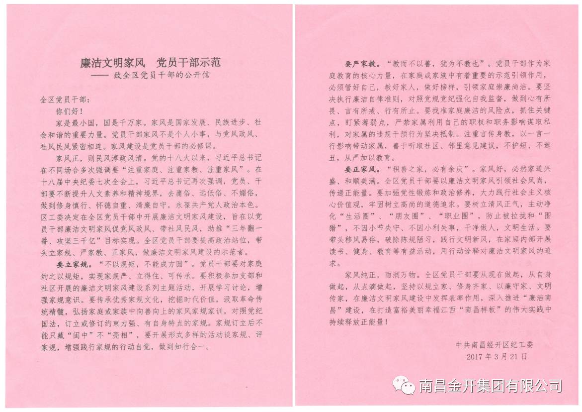 樹清廉家風(fēng) 創(chuàng)美好家庭
