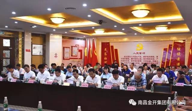 金開集團(tuán)召開中心組學(xué)習(xí)（擴(kuò)大）會(huì)暨2017上半年工作匯報(bào)會(huì) 