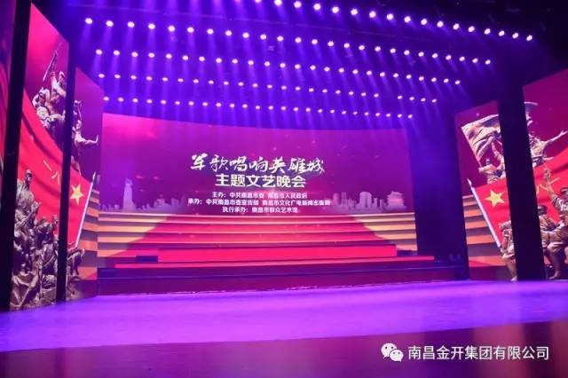 獻(xiàn)禮建軍90周年 金開集團(tuán)完美謝幕 