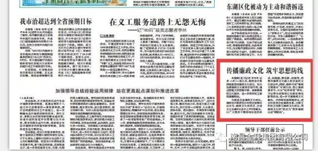 紀(jì)檢信息&ldquo;零&rdquo;突破&mdash;南昌日報(bào)刊登金開集團(tuán)紀(jì)檢專題文章