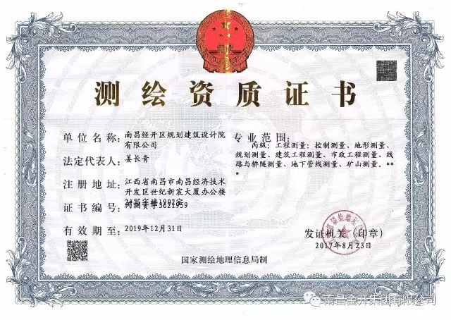 測繪資質(zhì)再升級(jí) 切實(shí)提升競爭力