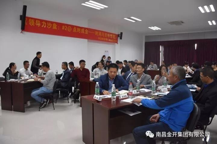 《領導力沙盤： 點時成金&mdash;&mdash;時間與目標管理》培訓課程圓