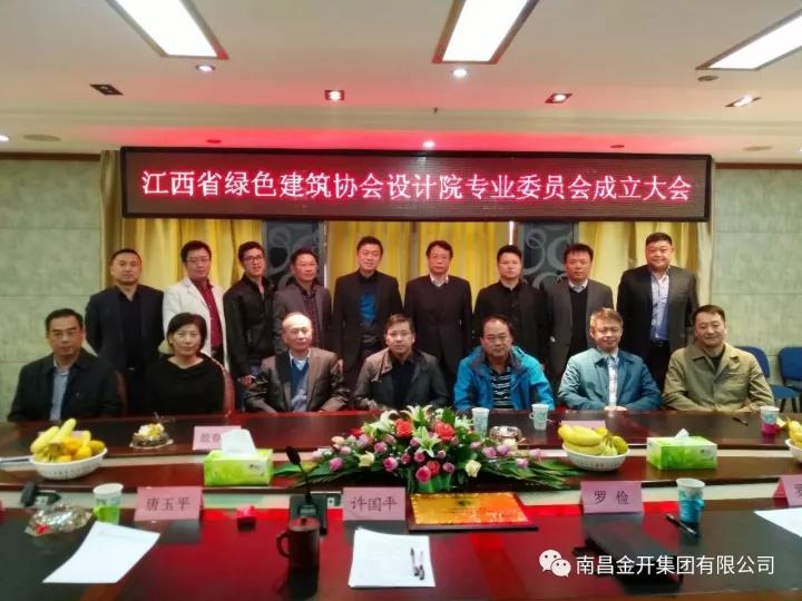設(shè)計院出席&ldquo;江西省綠色建筑協(xié)會設(shè)計院專業(yè)委員會&rdquo;成立