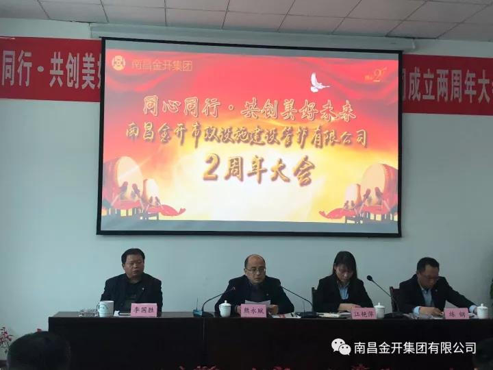 同心同行 &middot; 共創(chuàng)美好未來(lái)&mdash;&mdash;管護(hù)公司召開(kāi)兩周年成立大會(huì)