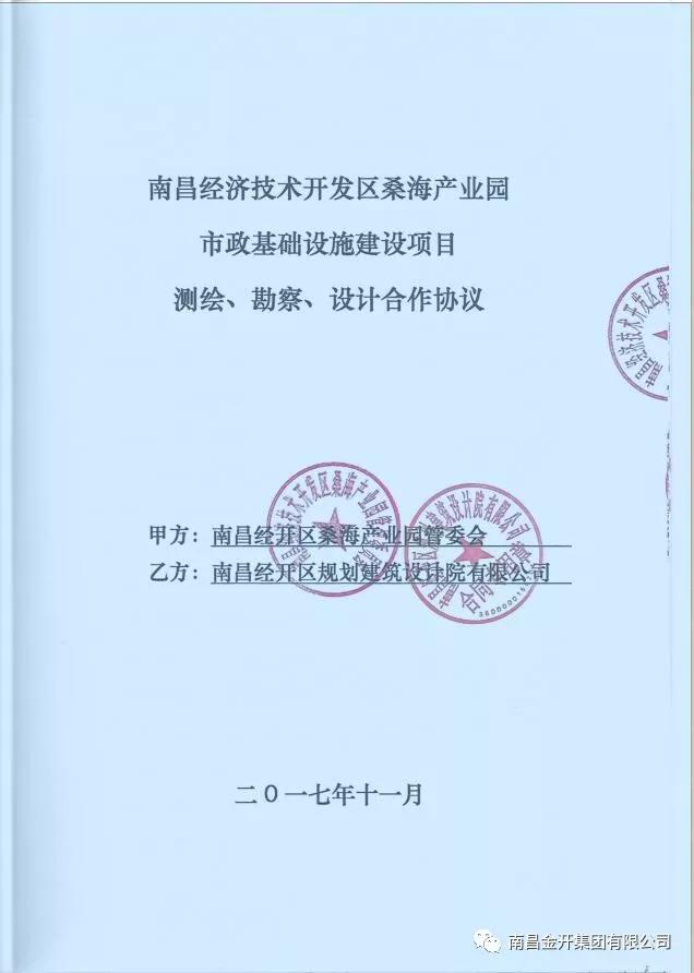 桑海產(chǎn)業(yè)園管委會(huì)與區(qū)規(guī)劃設(shè)計(jì)院簽訂合作協(xié)議