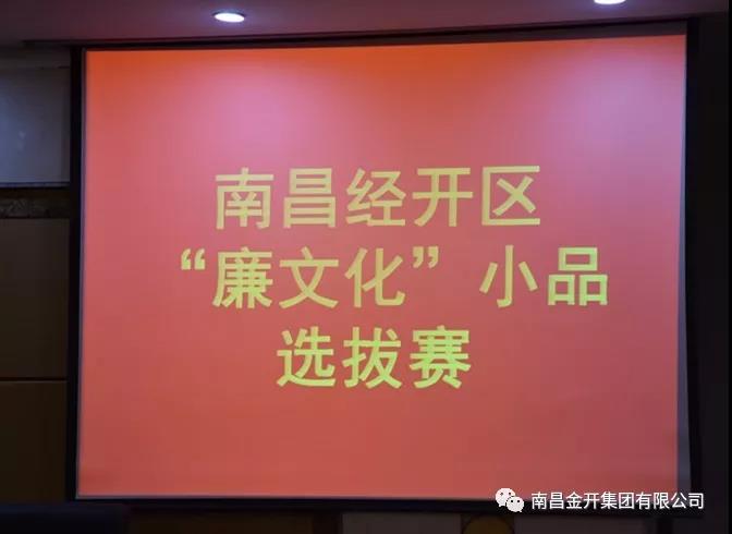 點(diǎn)贊！金開(kāi)集團(tuán)喜獲區(qū)&ldquo;廉文化&rdquo;小品選拔賽二等獎(jiǎng)