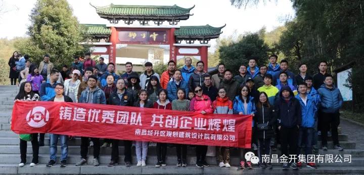 設(shè)計(jì)院公司工會組織全體員工開展戶外登山活動