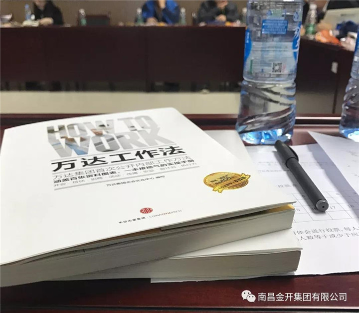 悅讀更悅心 &mdash;&mdash;項目公司開展首期悅讀會《萬達工作法》