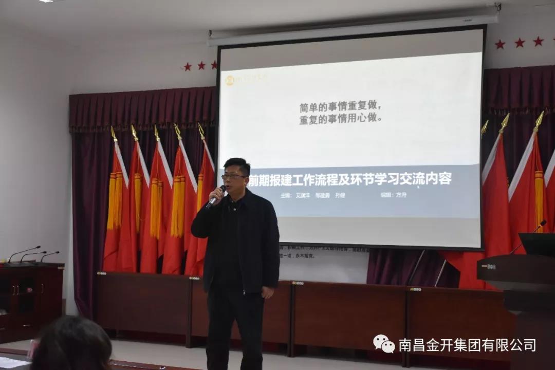 掌聲在哪里？金開集團開展首場&ldquo;工程系列內(nèi)部培訓&rdquo;