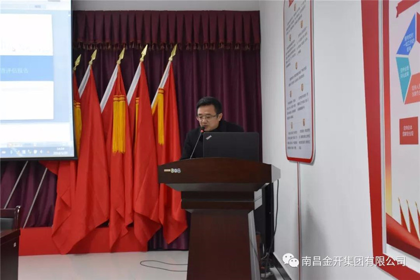 金開集團組織召開安全生產(chǎn)巡查項目專家總結會