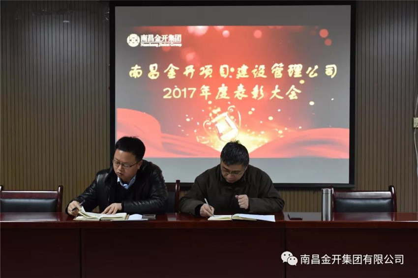 項(xiàng)目公司舉行全體員工大會(huì)暨2017年度表彰儀式