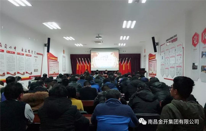 市政公司召開2018年度員工大會(huì)