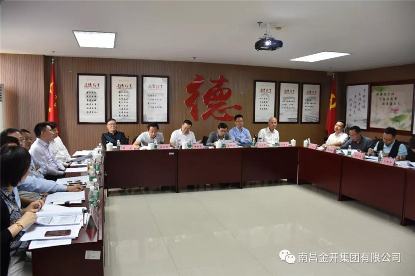 金開集團組織召開2018年預(yù)算經(jīng)營指標(biāo)核定會議