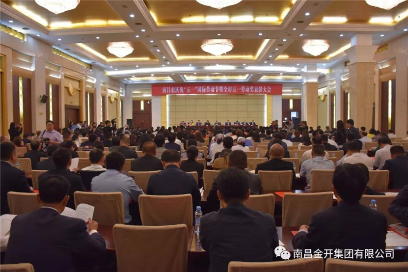 &ldquo;南昌市五一勞動獎狀&rdquo;名單已出爐，金開集團榜上有名！