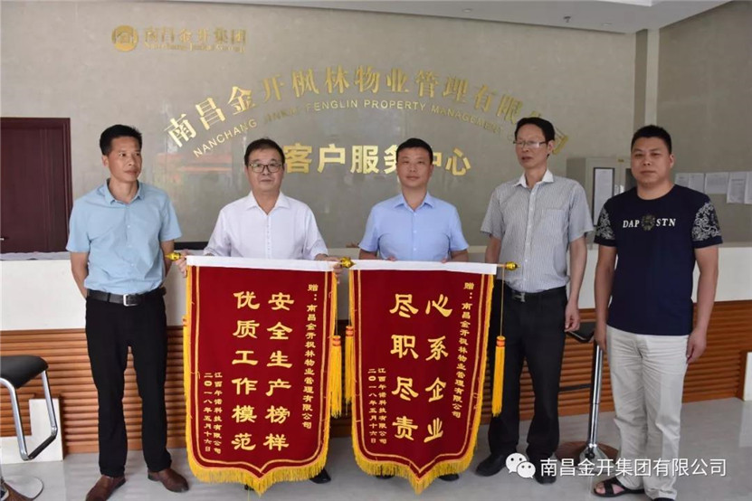 物業(yè)服務(wù)暖人心 園區(qū)企業(yè)送錦旗