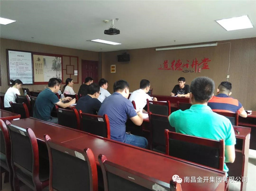 金開集團(tuán)組織召開督查工作溝通會(huì)議