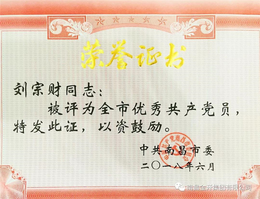 劉宗財(cái)同志獲金開集團(tuán)首個(gè)&ldquo;全市優(yōu)秀共產(chǎn)黨員&rdquo;榮譽(yù)稱號(hào)