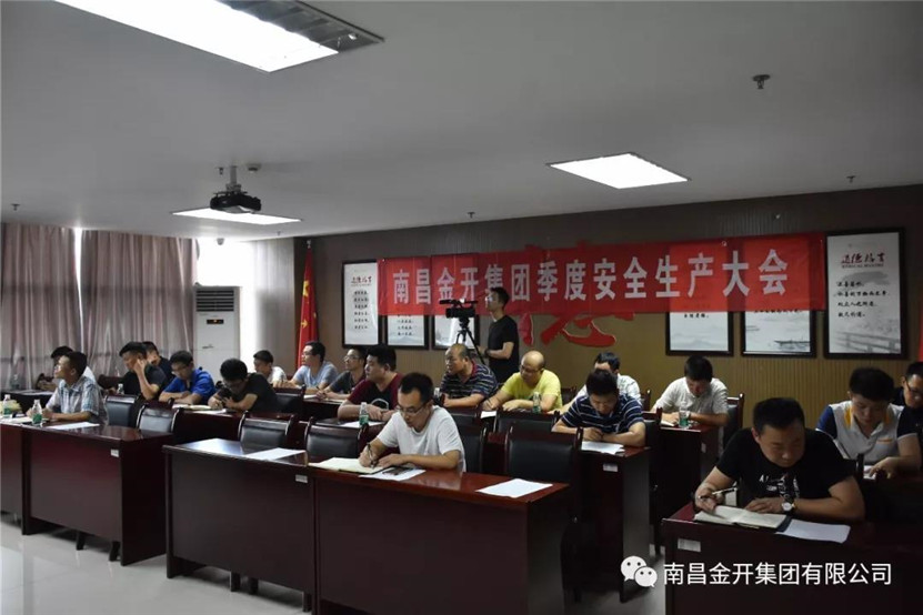 金開集團(tuán)組織召開2018年第二季度安全生產(chǎn)大會(huì)