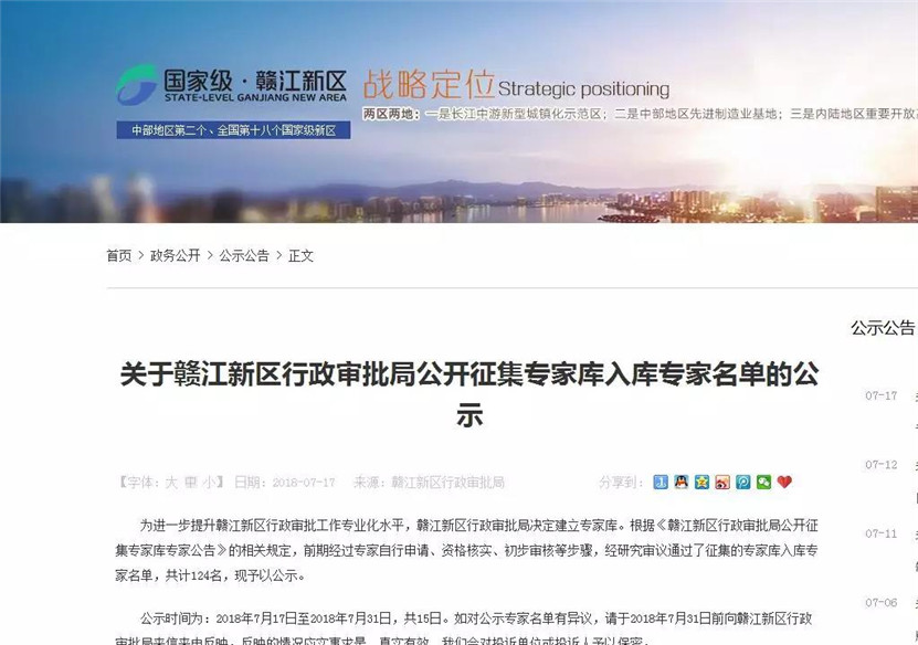 喜訊！區(qū)規(guī)劃設(shè)計(jì)院4名專(zhuān)家入選贛江新區(qū)行政審批局專(zhuān)家?guī)?>
							</div>
													</div>
					</a>
				</li>
							<li id=