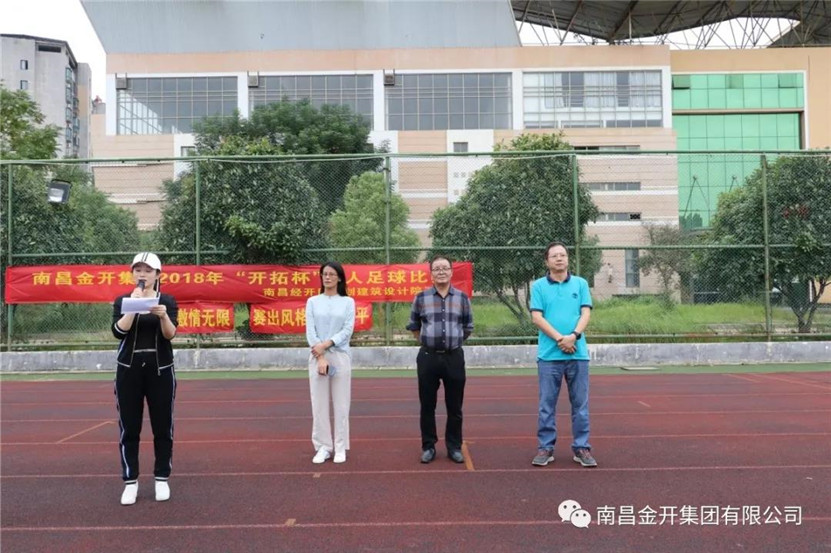 金開集團(tuán)2018年&ldquo;開拓杯&rdquo;7人足球比賽正式開賽