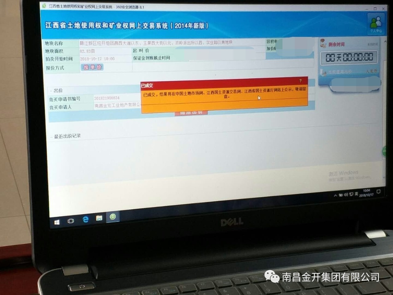 工業(yè)地產(chǎn)公司成功競(jìng)拍一宗工業(yè)用地