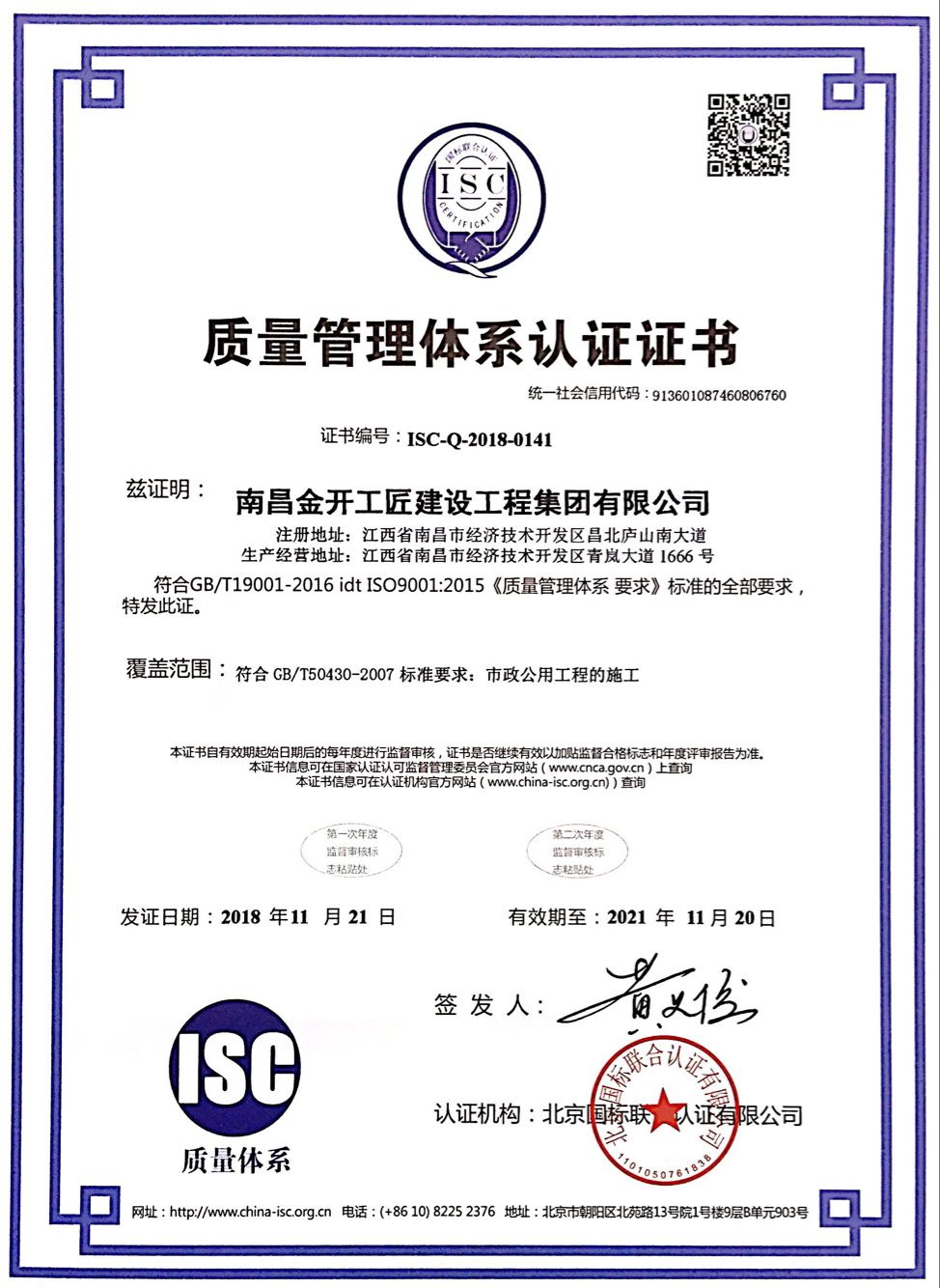報！工匠集團順利獲得&ldquo;三體系&rdquo;認證證書！