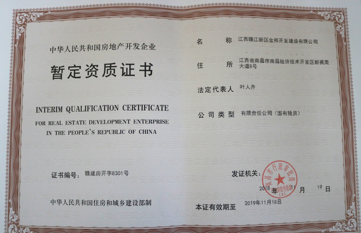 喜訊傳來！金力公司成功申辦房地產(chǎn)開發(fā)資質(zhì)