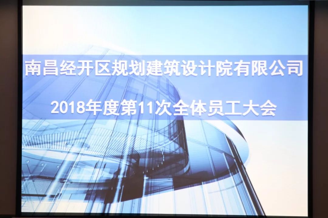 齊心協(xié)力 攻堅克難 決勝年終&mdash;&mdash;設(shè)計院公司召開全體員工大