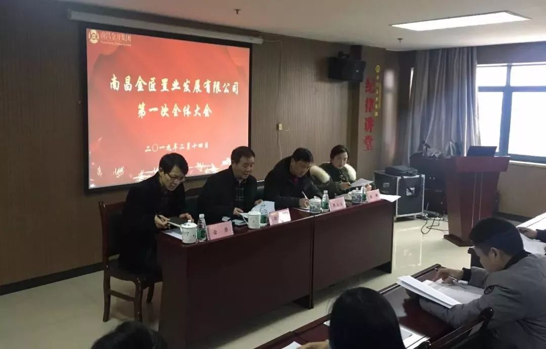 金匠置業(yè)公司召開2019年首次全體會議 