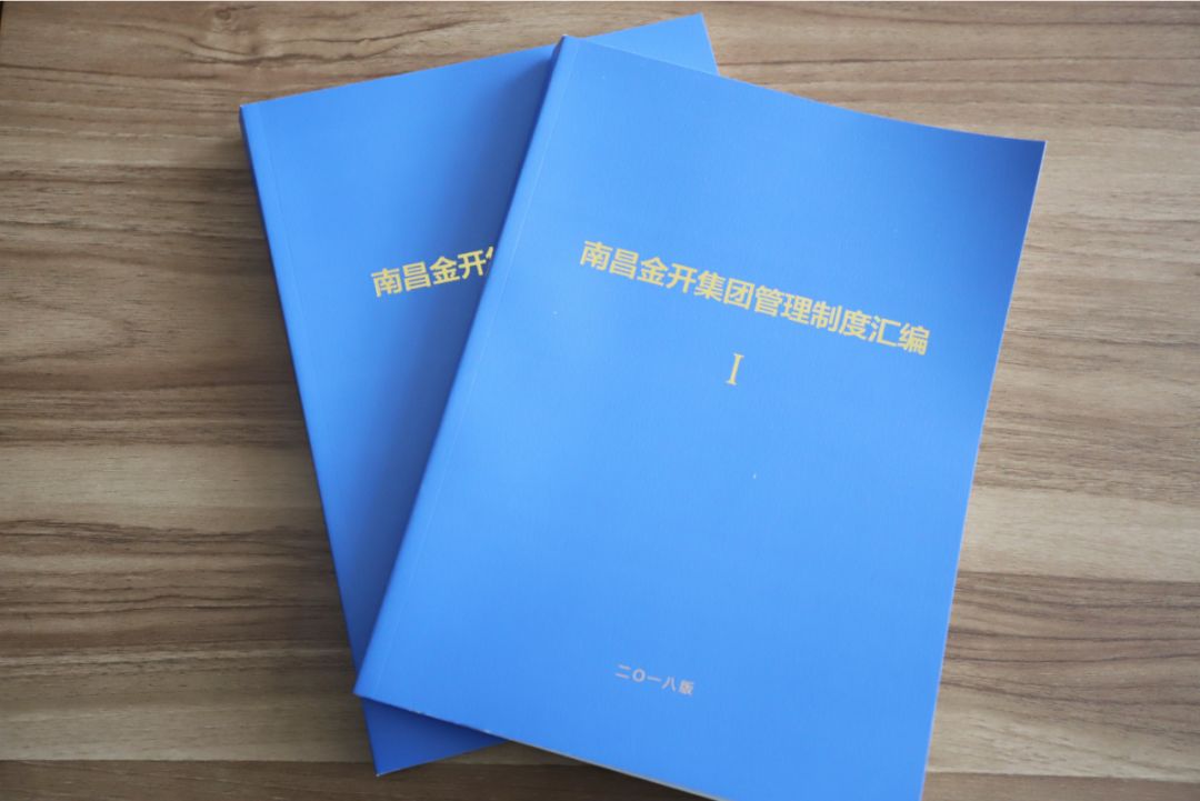 金開集團(tuán)組織開展《南昌金開集團(tuán)管理制度匯編》學(xué)習(xí)會 