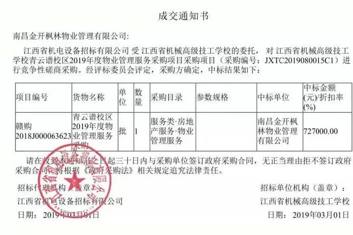 物業(yè)公司業(yè)務(wù)版圖邁出新步伐！