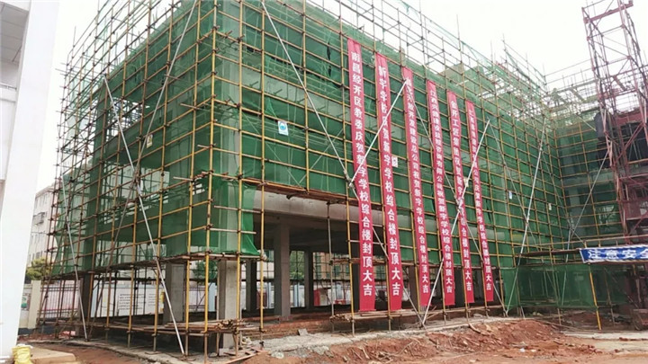 新宇學(xué)校二期綜合樓及深裝修、校園文化建設(shè)項目順利封頂