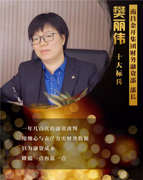 【你的奮斗&middot;終將偉大】2018年度十大標(biāo)兵【樊麗偉篇】