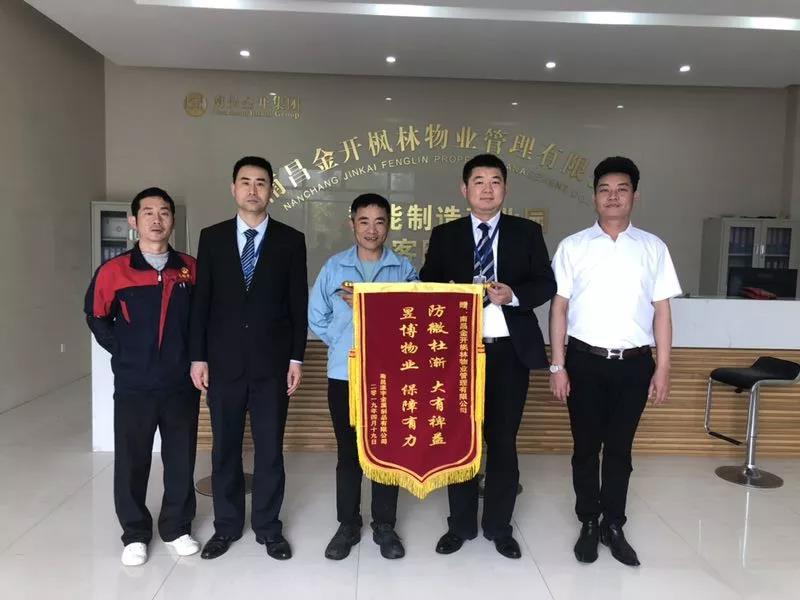 夸！物業(yè)服務(wù)解難題 企業(yè)感恩送錦旗