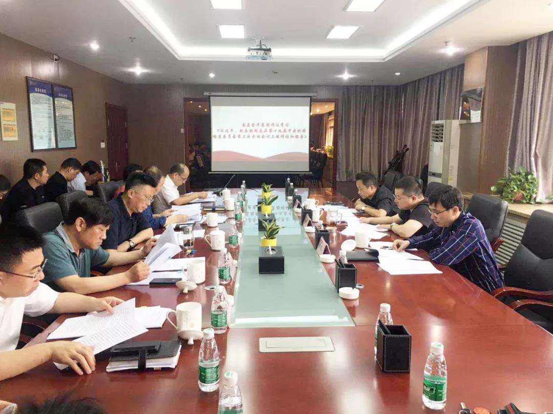 金開(kāi)集團(tuán)召開(kāi)2019年黨委中心組第三次集體學(xué)習(xí)會(huì)議