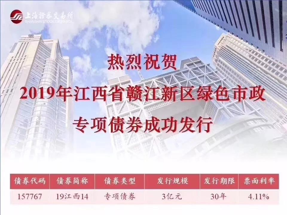 熱烈祝賀！全國(guó)首單綠色市政專項(xiàng)債券成功落地南昌經(jīng)開區(qū)
