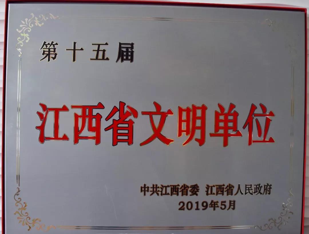 【喜報(bào)】金開集團(tuán)榮獲&ldquo;第十五屆江西省文明單位&rdquo;稱號