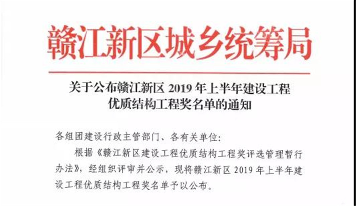 中醫(yī)藥科創(chuàng)城會議服務(wù)中心榮獲建設(shè)工程優(yōu)質(zhì)結(jié)構(gòu)工程獎