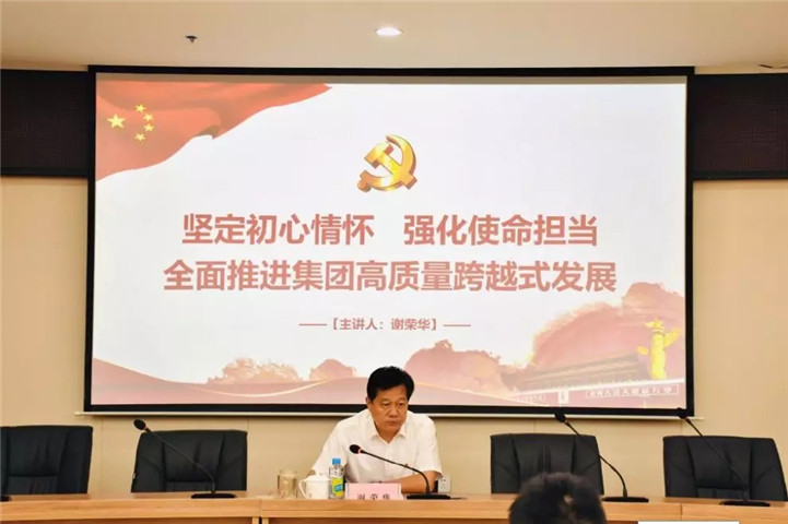 金開集團(tuán)黨委書記謝榮華作專題黨課報(bào)告