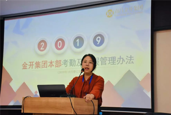 金開集團(tuán)開展《金開集團(tuán)本部考勤及休假管理辦法》培訓(xùn)
