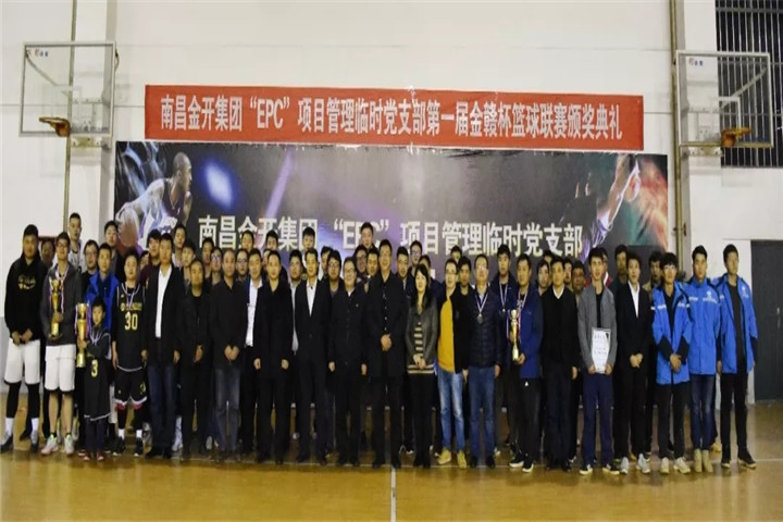 金開集團(tuán)&ldquo;EPC&rdquo;項(xiàng)目管理臨時(shí)黨支部籃球聯(lián)賽閉幕啦