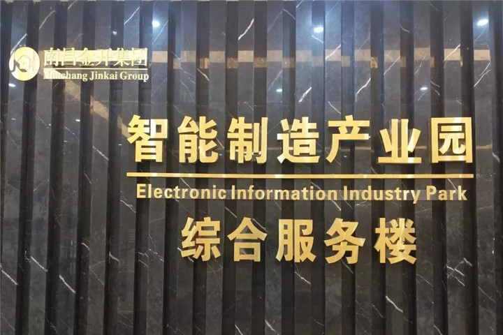 智能制造產(chǎn)業(yè)園榮獲&ldquo;南昌市物業(yè)管理優(yōu)秀示范項(xiàng)目&rdquo;稱(chēng)號(hào)